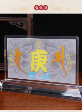李居明青龙旗水晶台座办公室摆件