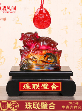 宋韶光属吉祥物珠联璧合摆件