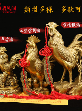 鼎风阁全家福招财铜公鸡元宝