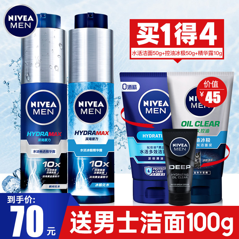 妮维雅男士水活小蓝管补水控油面霜 妮维雅倾颜男士面部乳霜