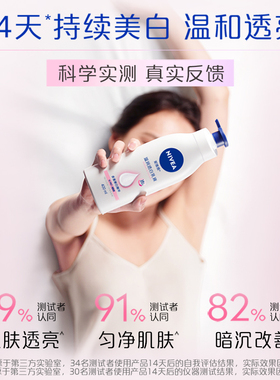 妮维雅美白身体乳保湿滋润