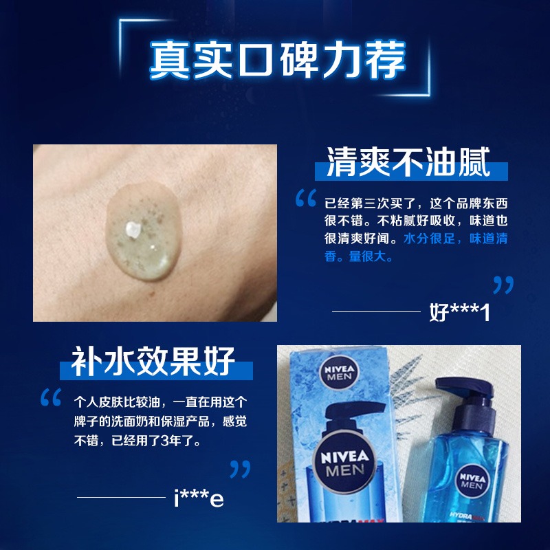 妮维雅男士护肤保湿水爽肤水男水凝露补水保湿霜护肤品官方正品