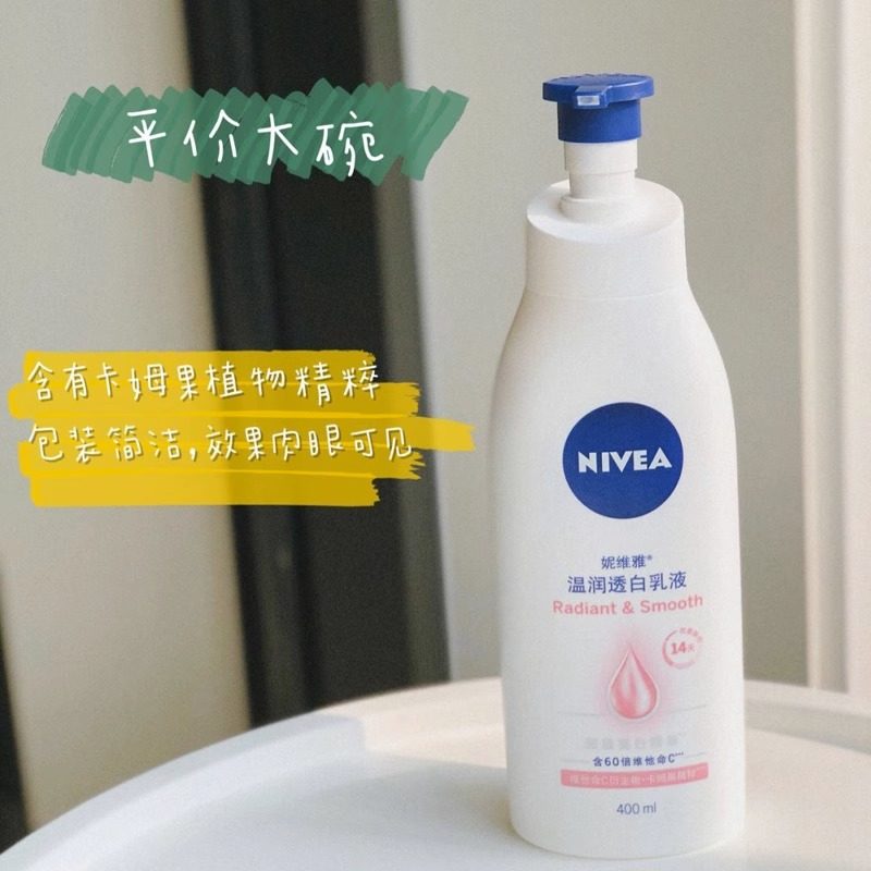  妮维雅倾颜身体乳/霜