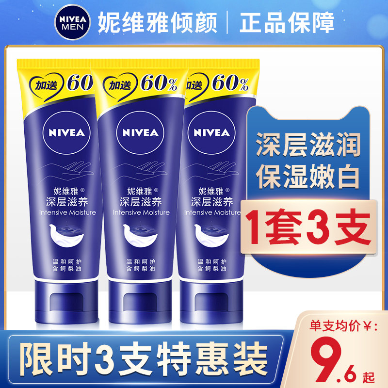 妮维雅男士秋冬保湿滋润型护手霜 妮维雅倾颜护手霜
