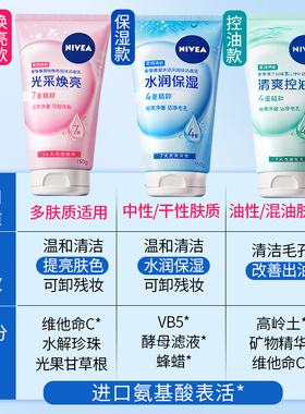 Nivea/妮维雅氨基酸泡沫洁面
