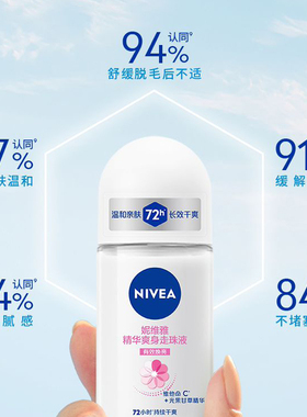 妮维雅止汗露女香体滚珠走珠液