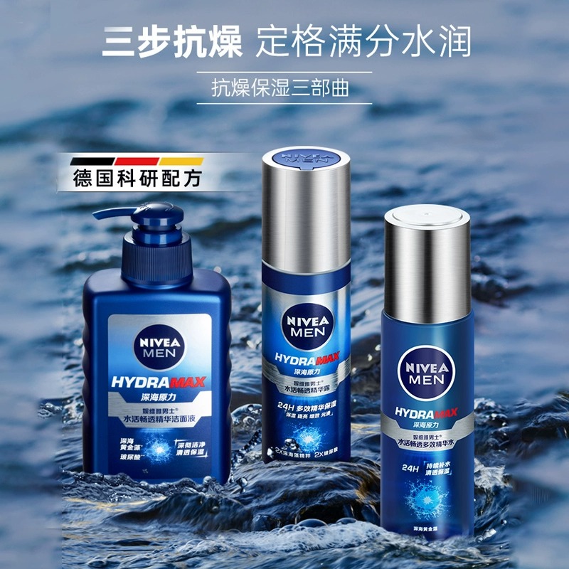 妮维雅男士护肤品套装正品控油收缩毛孔补水面霜水乳洗面奶三件套