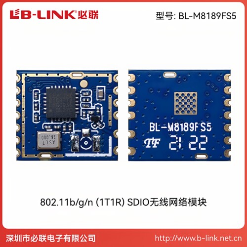 BL-M8189FS5无线2.4g模块SDIO接口RTL8189FTV无线wifi行车记录仪 - 图1