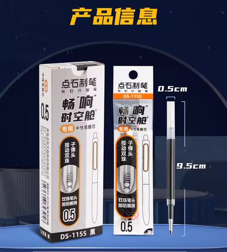 点石原装畅享时空舱双珠按动速干中性替芯DS1155黑极光顺滑水笔芯 - 图1