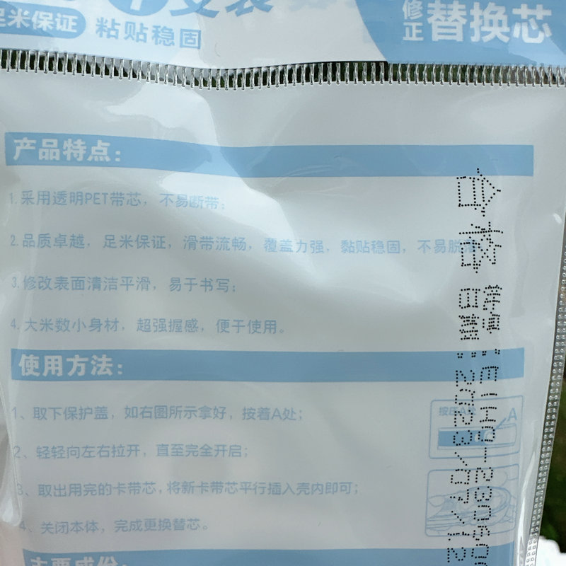 新晨光修正带替芯20米大容量通用改正带替换芯523Y8足米不断带芯 - 图3