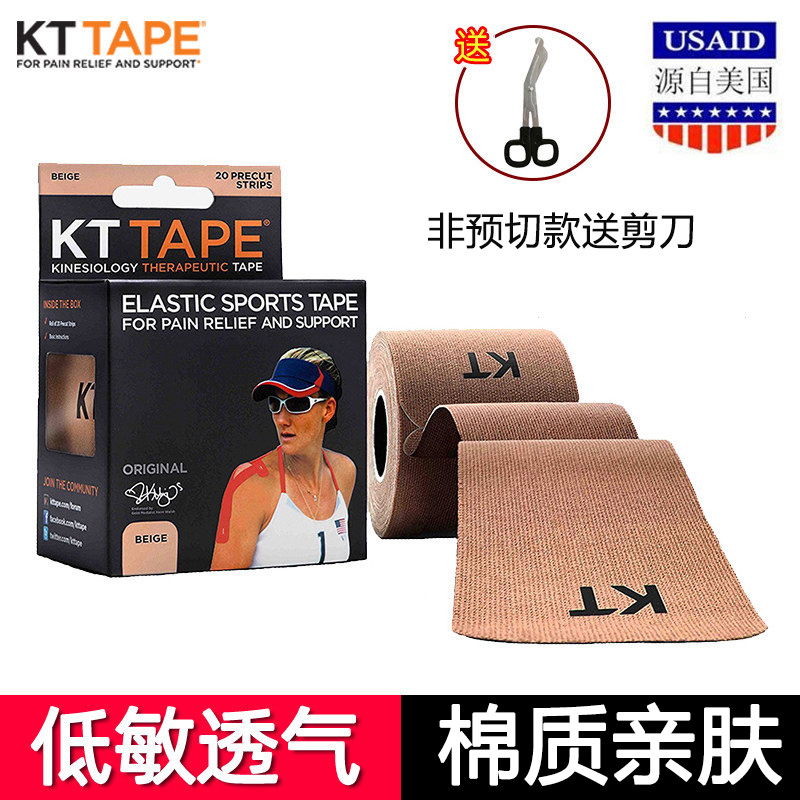 kttape肌肉贴肌贴肌内效贴布康复运动绷带儿童敏感肌胶带胶布ORG - 图1