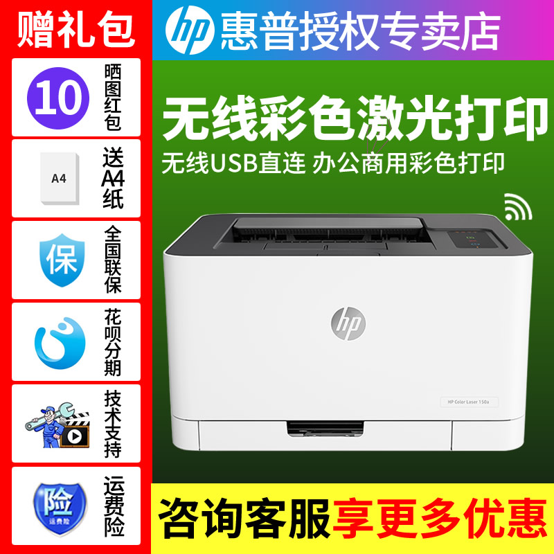 hp惠普M150a彩色激光打印机A4照片打印机小型家用办公文档M150nw手机直连无线wifi网络商务商用替m154A/154NW - 图0