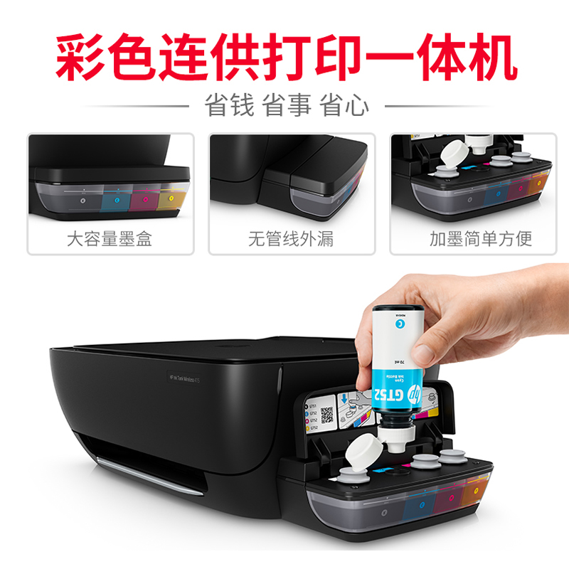 惠普tank411复印一体机家用打印机 惠普壹拾壹路喷墨多功能一体机