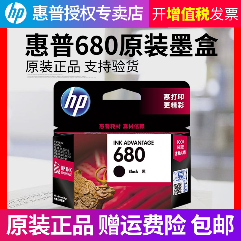 原装HP惠普680墨盒 HP Deskjet 3636 3638 1118 2138 3838 4538 4678  3776  3778 5088打印机墨盒 墨色彩色 - 图0