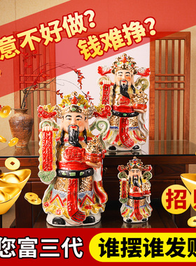 陶瓷站财神爷神像真金彩绘摆件