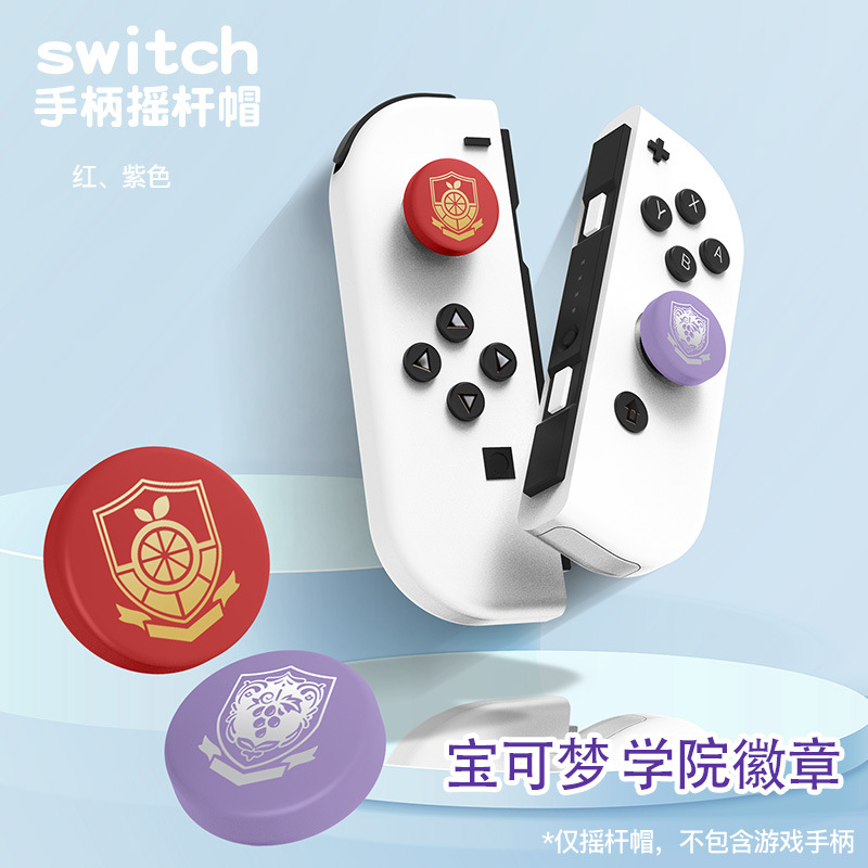 switch oled保护套底座外壳卡盒lite摇杆帽宝可梦朱紫ns保护壳薄 - 图1