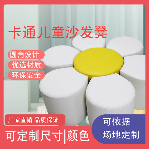 早教中心幼儿园培训机构休息区沙发软包凳可定制游乐场围栏凳异形 - 图0