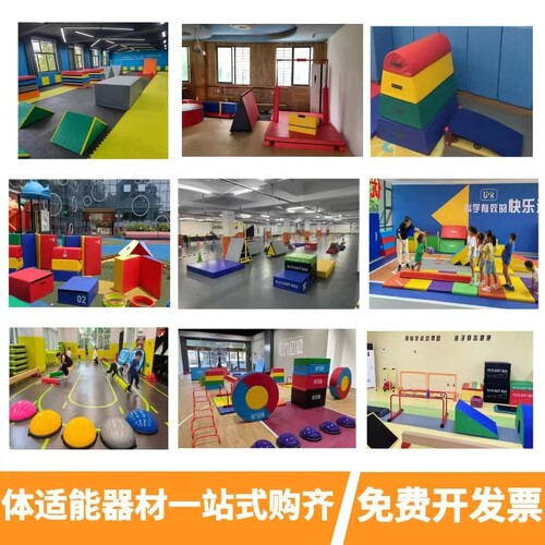 儿童体适能器材 运动馆 感统训练软体组合快乐体操全套可定制攀爬 - 图1