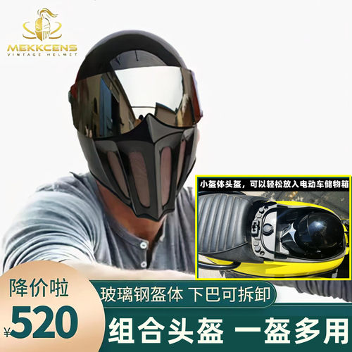 3C麦肯斯毒液巡航大兵机车复古德式组合盔电动车玻璃钢四季头盔 - 图0