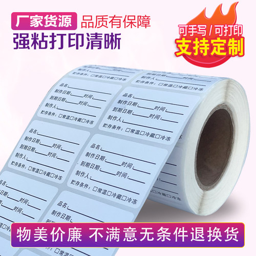 留样标签贴效期贴纸食品奶茶留样生产日期贴纸有效期表进存防水效期卡冰箱标识卡纸启用失效时间标识 保质期 - 图0