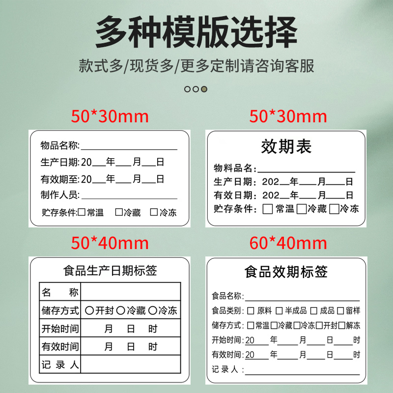 效期贴标签贴纸食品奶茶留样生产日期贴纸有效期表进存防水效期卡冰箱标识卡留样纸启用失效时间标识保质期-图2