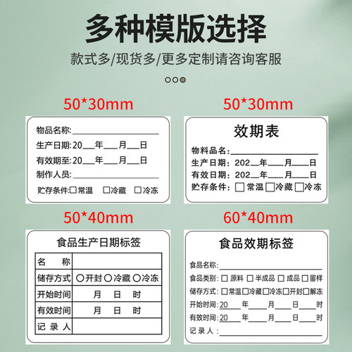 留样标签贴效期贴纸食品奶茶留样生产日期贴纸有效期表进存防水效期卡冰箱标识卡纸启用失效时间标识 保质期 - 图2