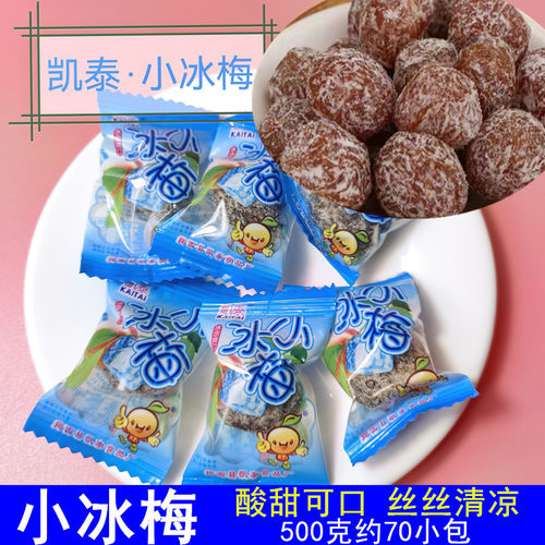 凯泰小冰梅500g酸甜土橄榄油甘果麻将馆招待混合蜜饯散装糖果零食 - 图0