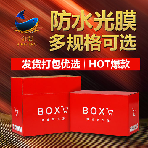 快递纸箱打包电商专用加硬水果淘宝瓦楞纸盒通用定做包装箱子定制 - 图0