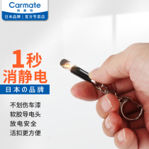 Japan Fast Mette Special electrostatic remover electrostatic bar doors electrostatic elimination Winter Car human antistatic