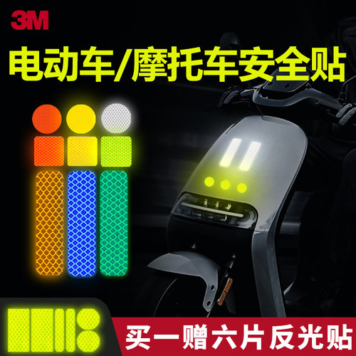 3M反光贴电动摩托车正品改装自行车头盔汽车贴纸防撞车身划痕夜间 - 图3