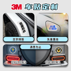 3m文字贴纸图案设计卡通定制车贴个性化反光贴汽车logo广告车友会