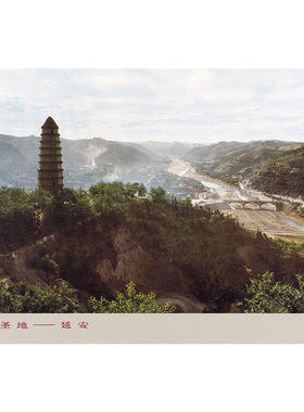 延安宝塔山复古照片老书怀旧画