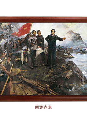 四渡赤水-孙向阳长征著名事件油画微喷画芯 带框装饰画壁画历史画