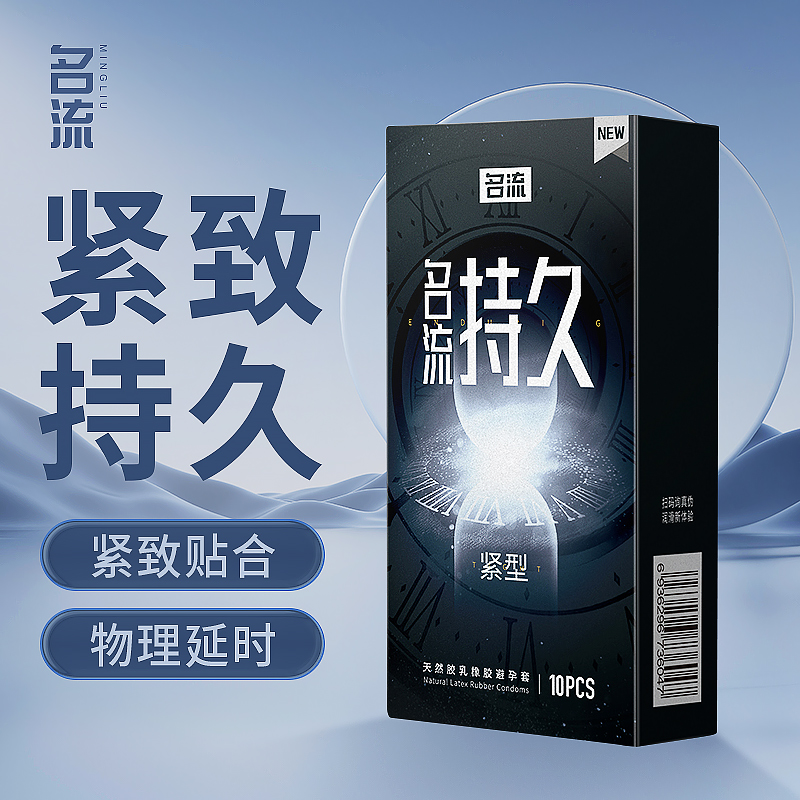 名流避孕套小号49mm持久装防早泄40男用超薄20紧绷型45物理延时tt - 图0