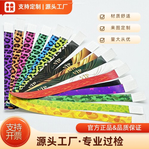 景区儿童乐园培训会议签到一次性杜邦纸门票游乐场手环手腕带定制 - 图2
