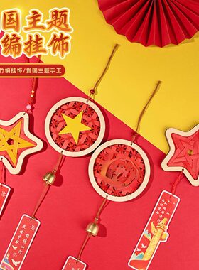 建军节diy手工竹编五角星挂件红色主题八一活动材料包团建暖场