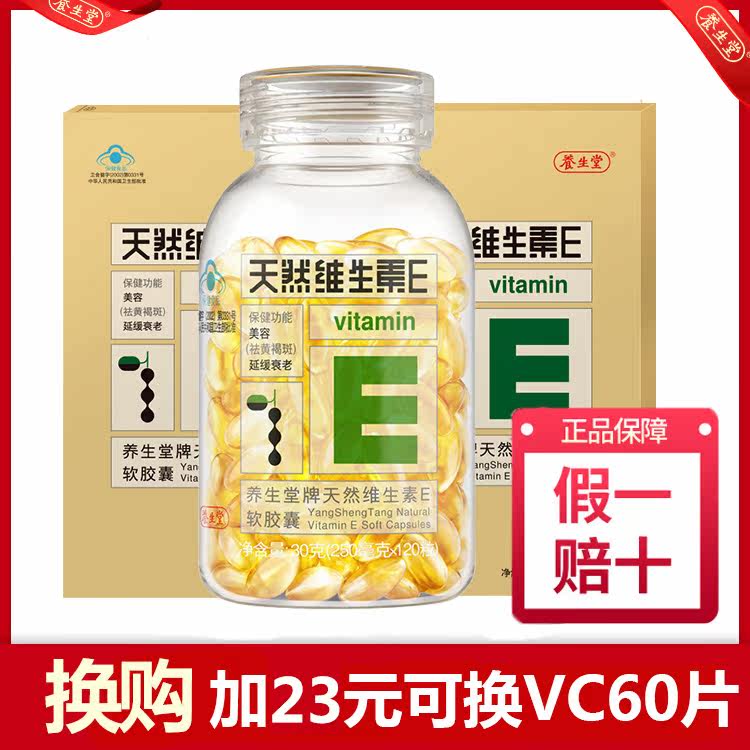  养生堂小橘灯维生素/复合维生素