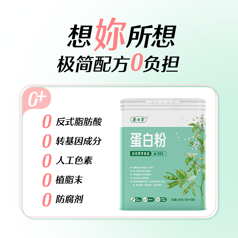 养生堂运动蛋白粉400g男女浓缩蛋白 养生堂小橘灯大豆分离蛋白/混合蛋白