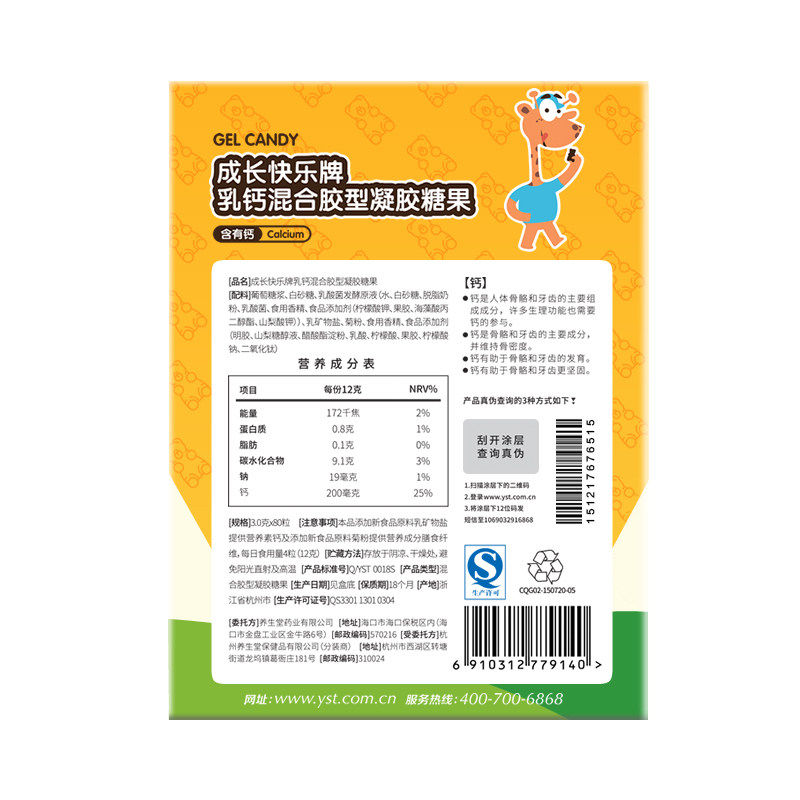 养生堂成长快乐80粒2岁以上乳钙 养生堂小橘灯钙铁锌/钙镁