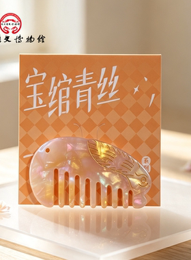 陕历博兔跃醋酸纤维板抓夹高级感