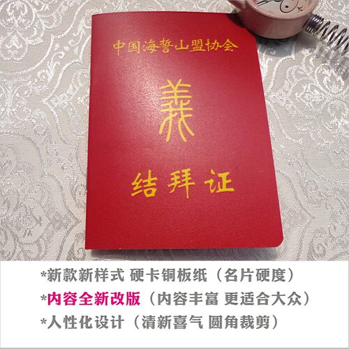 结拜证兄弟哥么结盟姐妹闺蜜金兰谱创意结交结义个性证书定制礼物 - 图0