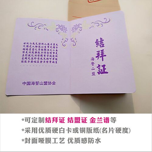 结拜证兄弟哥么结盟姐妹闺蜜金兰谱创意结交结义个性证书定制礼物 - 图1