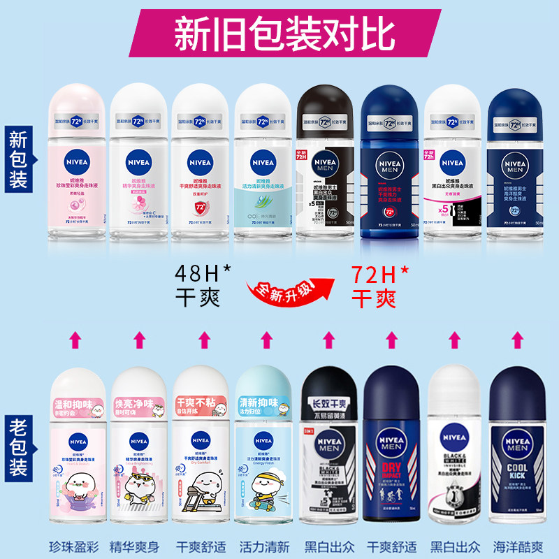 妮维雅走珠液干爽香体抑汗清爽止汗露温和滋润爽身腋下滚珠女士,淘宝优惠券,粉丝福利购,淘宝优惠卷