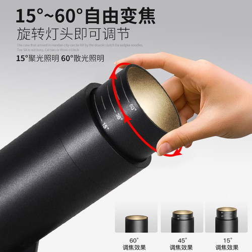 LED15度-60度调节调焦轨道灯商用店铺轨道灯餐饮明装聚光射灯 - 图0