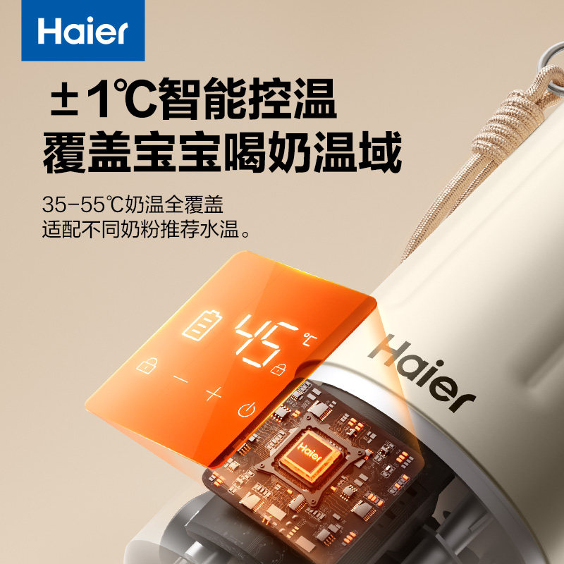 海尔恒温杯婴儿冲泡奶外出专用无线便携电热水壶家用调奶器恒温壶