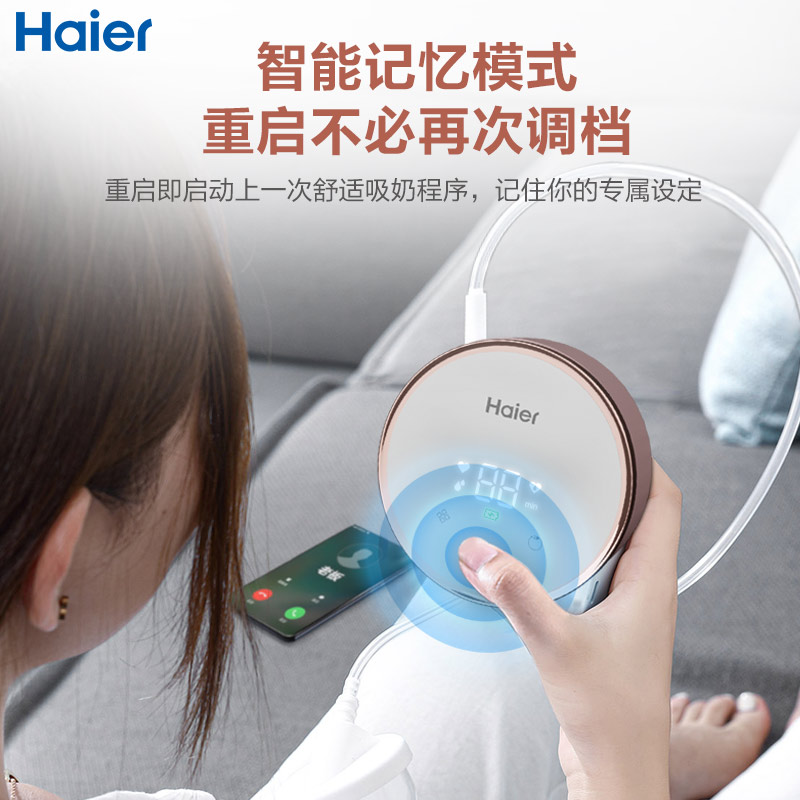 海尔无痛按摩孕产妇全自动大吸奶器 haier海尔母婴吸奶器