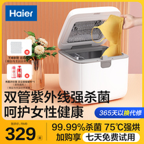Haier Underwear Underwear Disinfection Machine Killing Bacteria Machine UV Disinfection Box Home Small Close-fitting Clothing Dryer