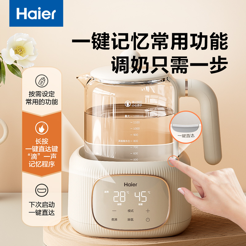 海尔恒温水壶婴儿专用泡奶机温冲奶粉玻璃调奶器智能家用电热水壶