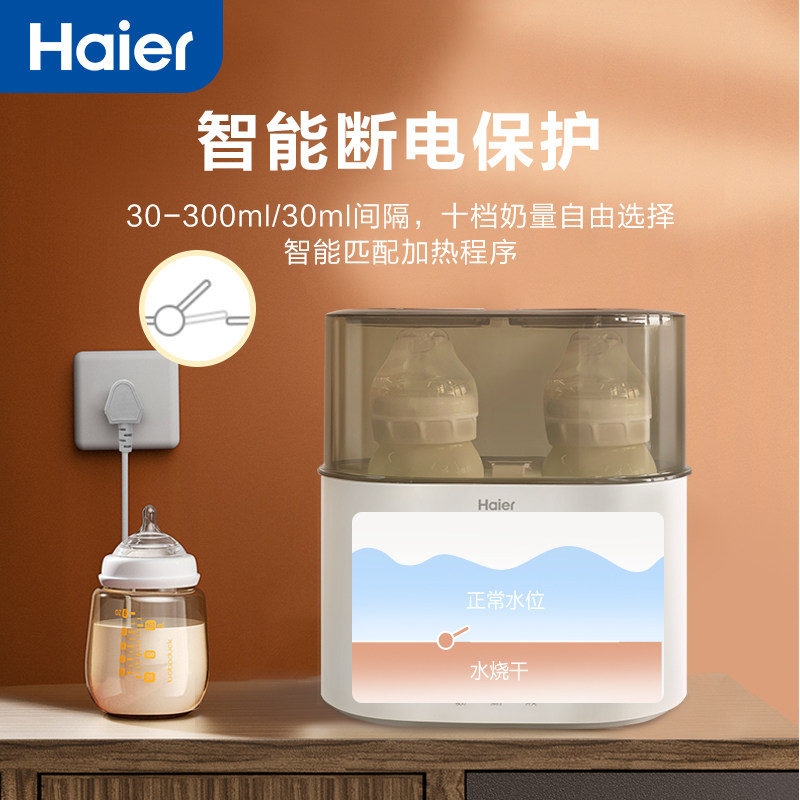 海尔恒温加热母乳新生热奶热温奶器 haier海尔母婴暖奶器/加热器