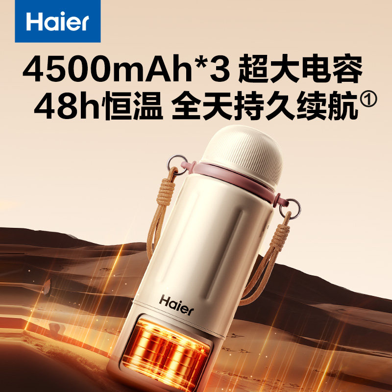 海尔恒温杯婴儿冲泡奶外出专用无线便携电热水壶家用调奶器恒温壶